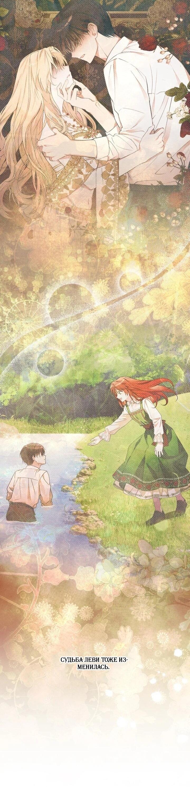 Манга Ботаник оказался тираном - Глава 49 Страница 22