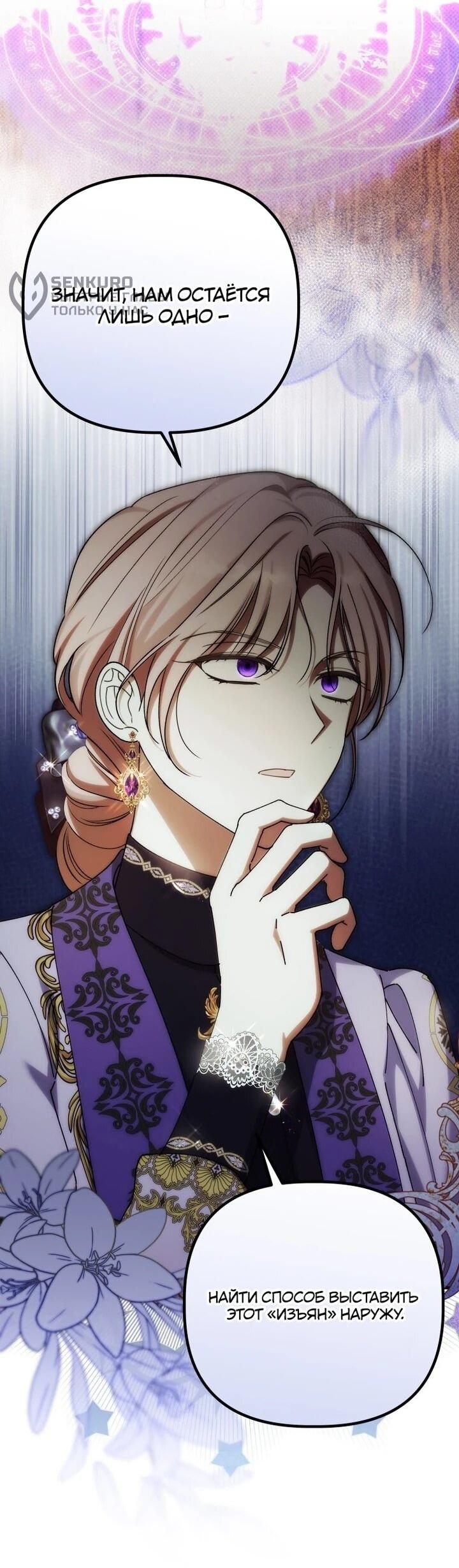 Манга Ботаник оказался тираном - Глава 49 Страница 51