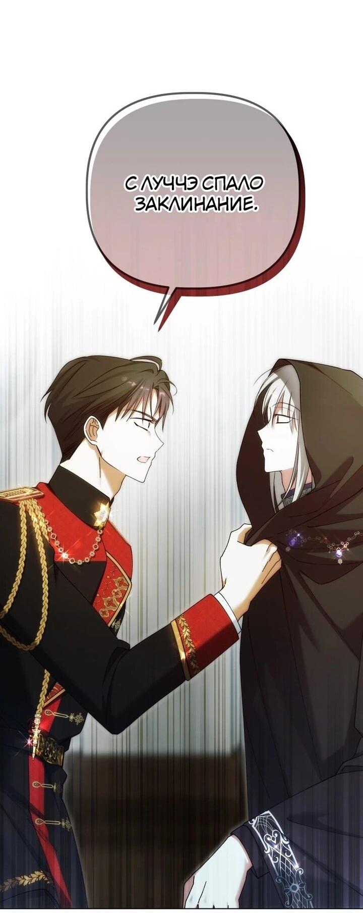 Манга Ботаник оказался тираном - Глава 49 Страница 57