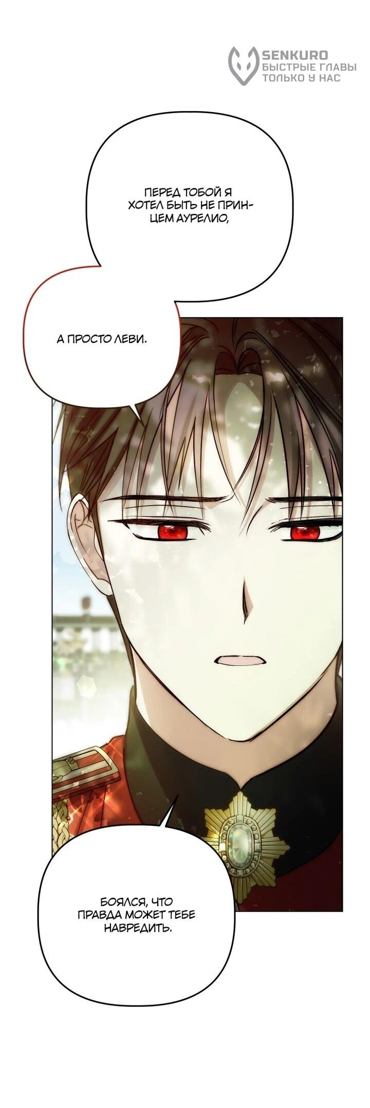 Манга Ботаник оказался тираном - Глава 49 Страница 16