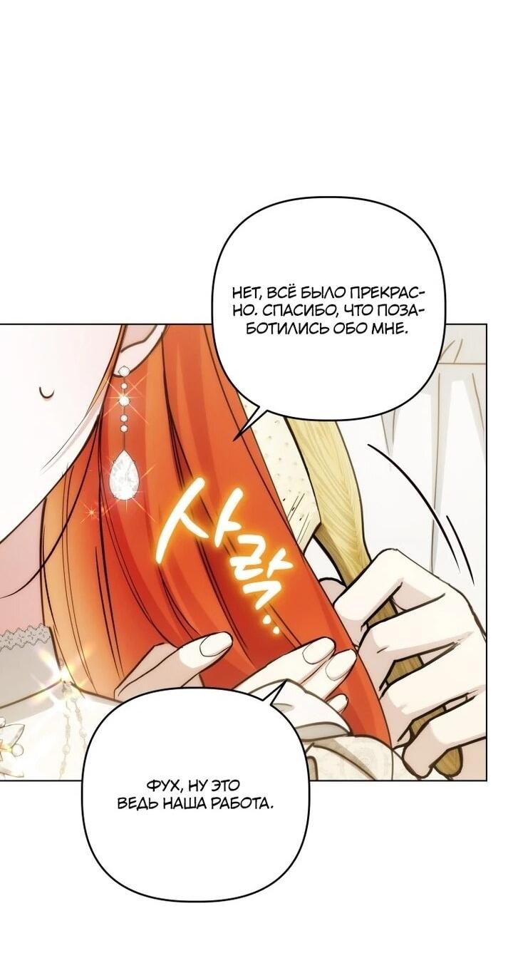 Манга Ботаник оказался тираном - Глава 49 Страница 2