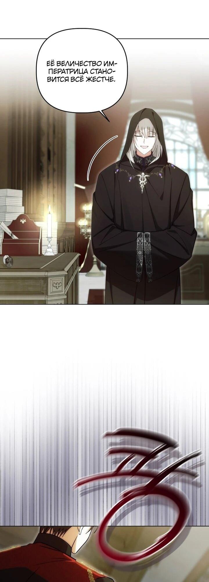 Манга Ботаник оказался тираном - Глава 49 Страница 53