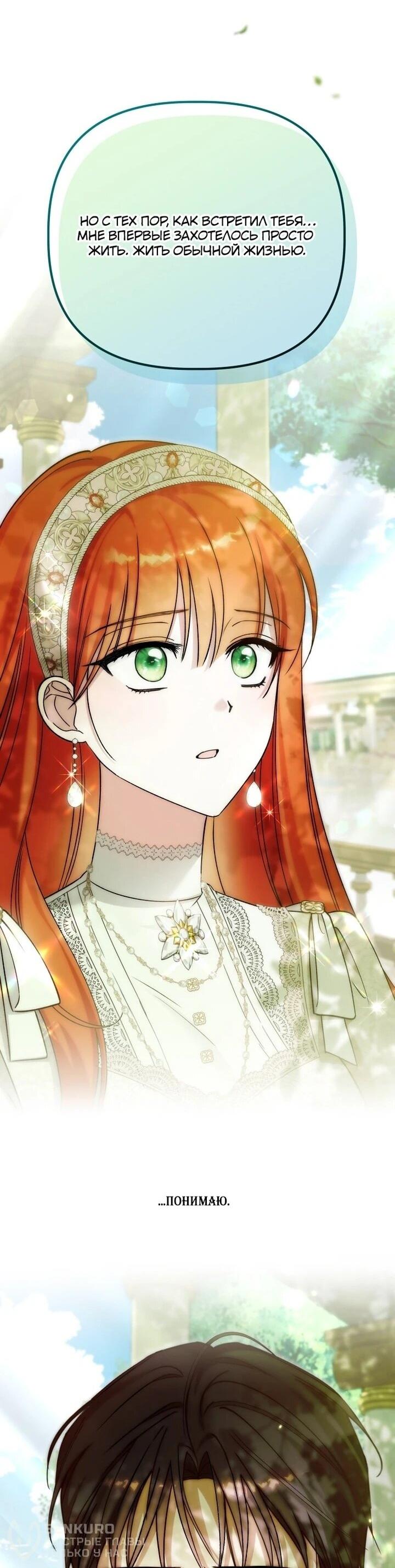 Манга Ботаник оказался тираном - Глава 49 Страница 19