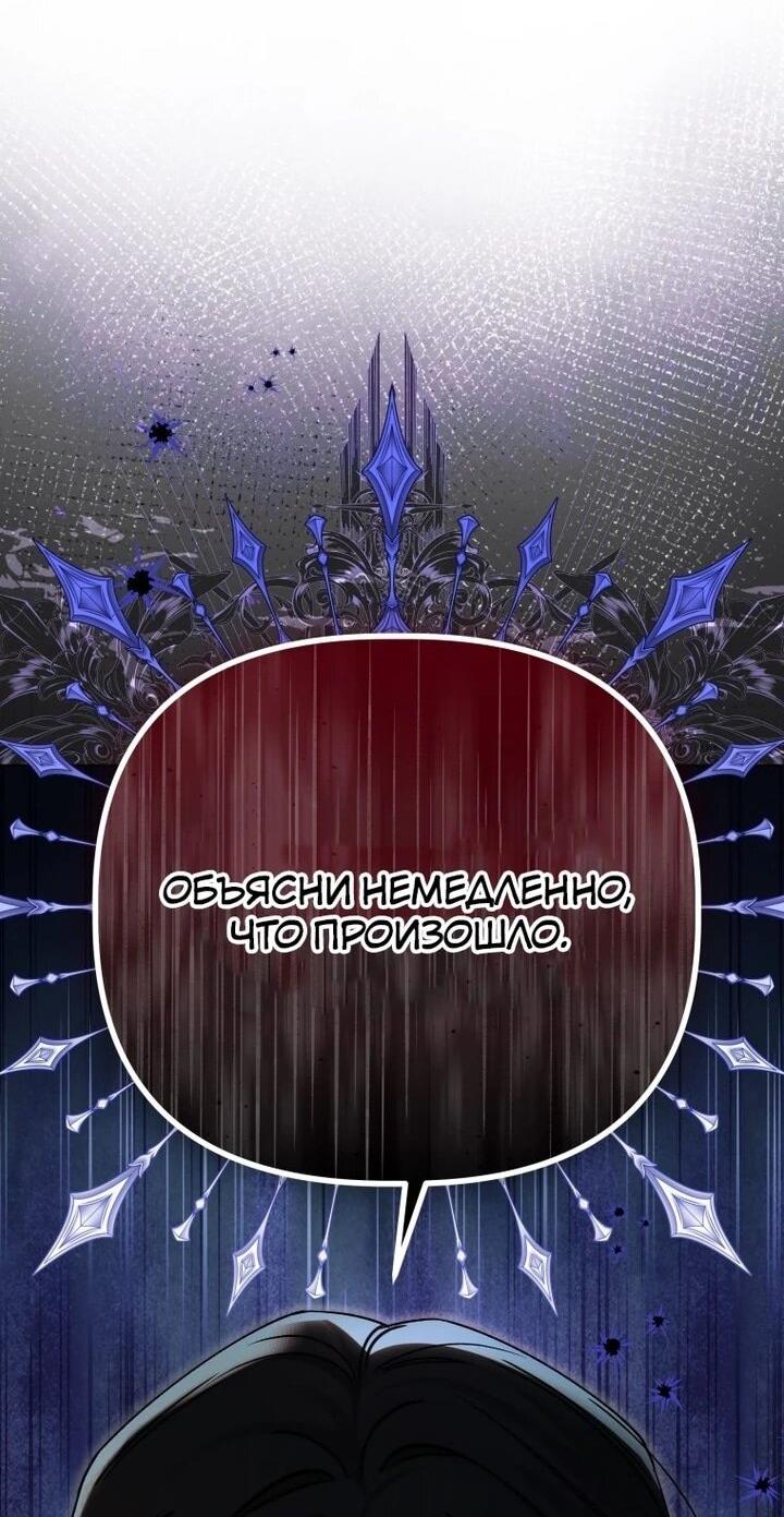 Манга Ботаник оказался тираном - Глава 49 Страница 58