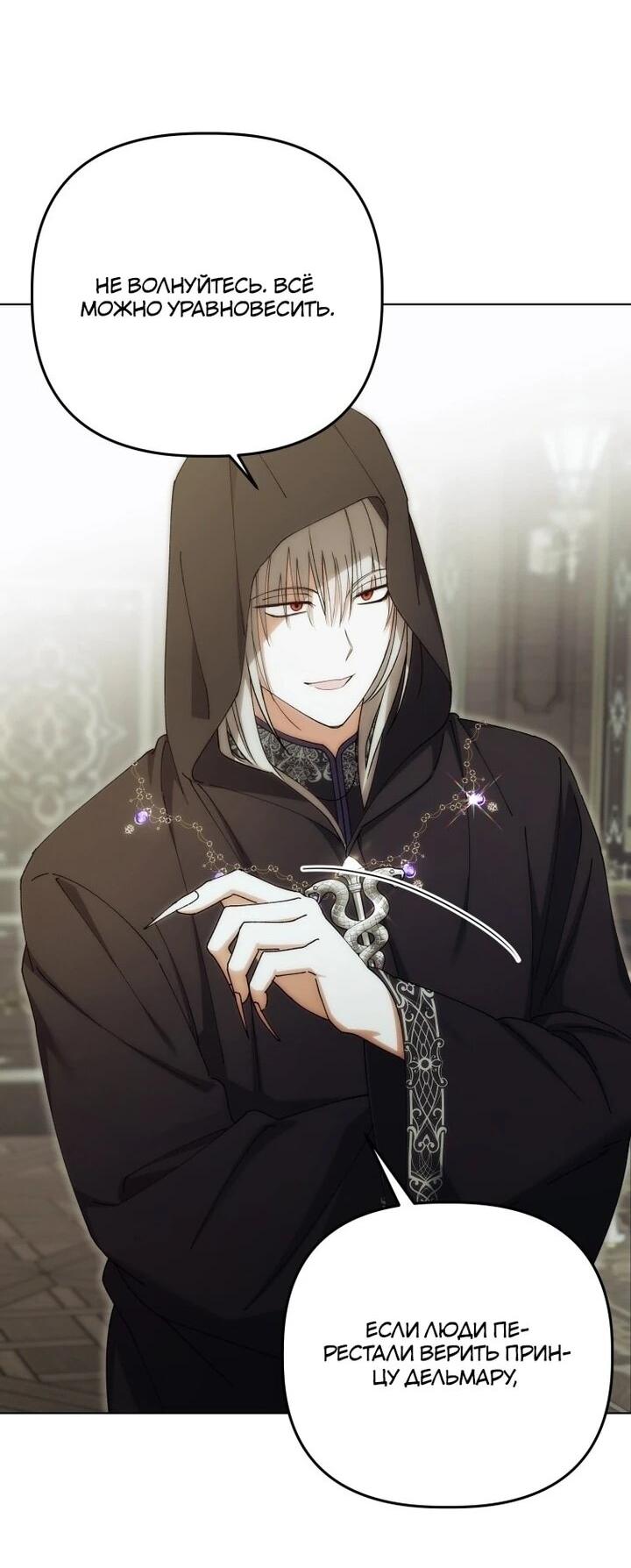 Манга Ботаник оказался тираном - Глава 49 Страница 45