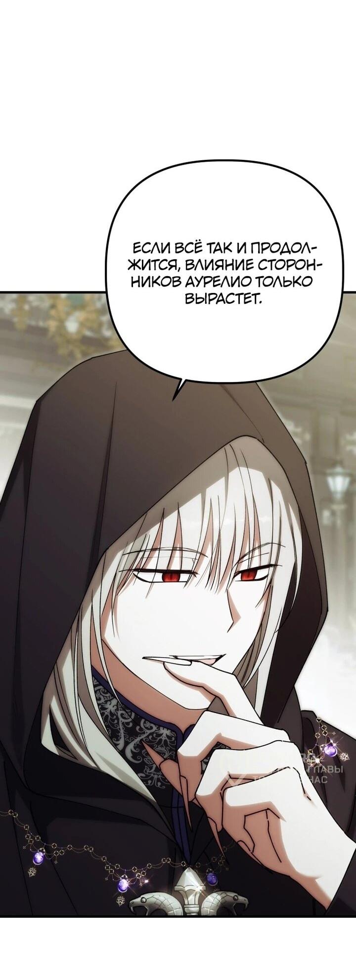 Манга Ботаник оказался тираном - Глава 49 Страница 42