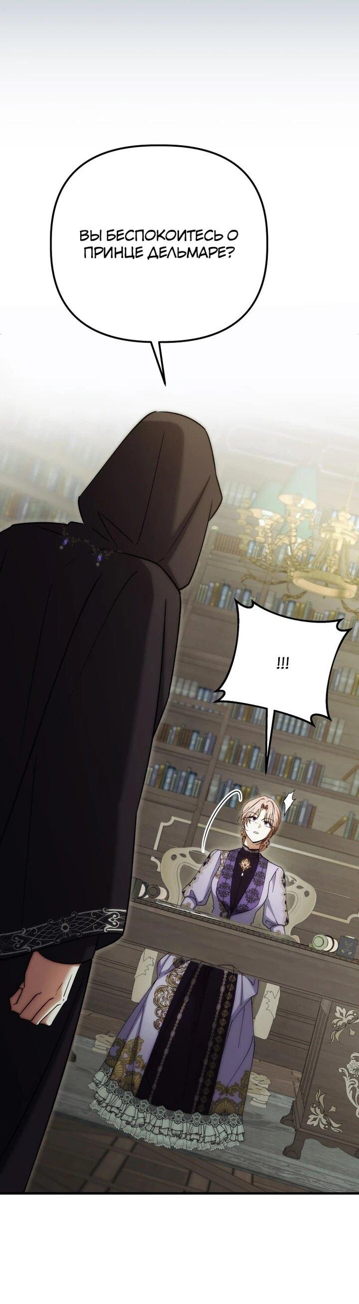 Манга Ботаник оказался тираном - Глава 49 Страница 39