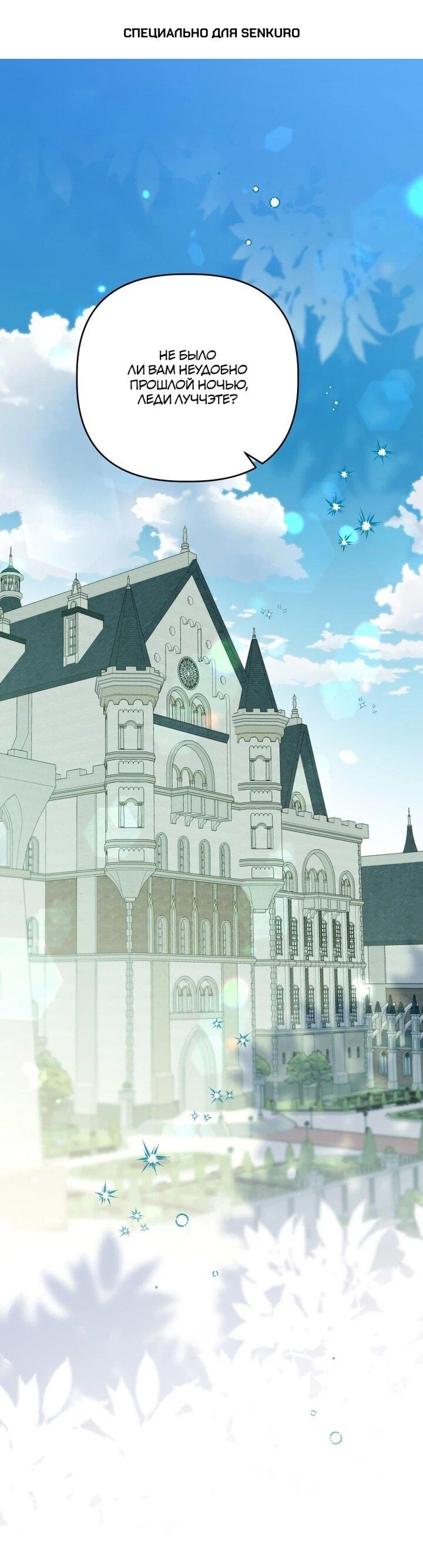 Манга Ботаник оказался тираном - Глава 49 Страница 1