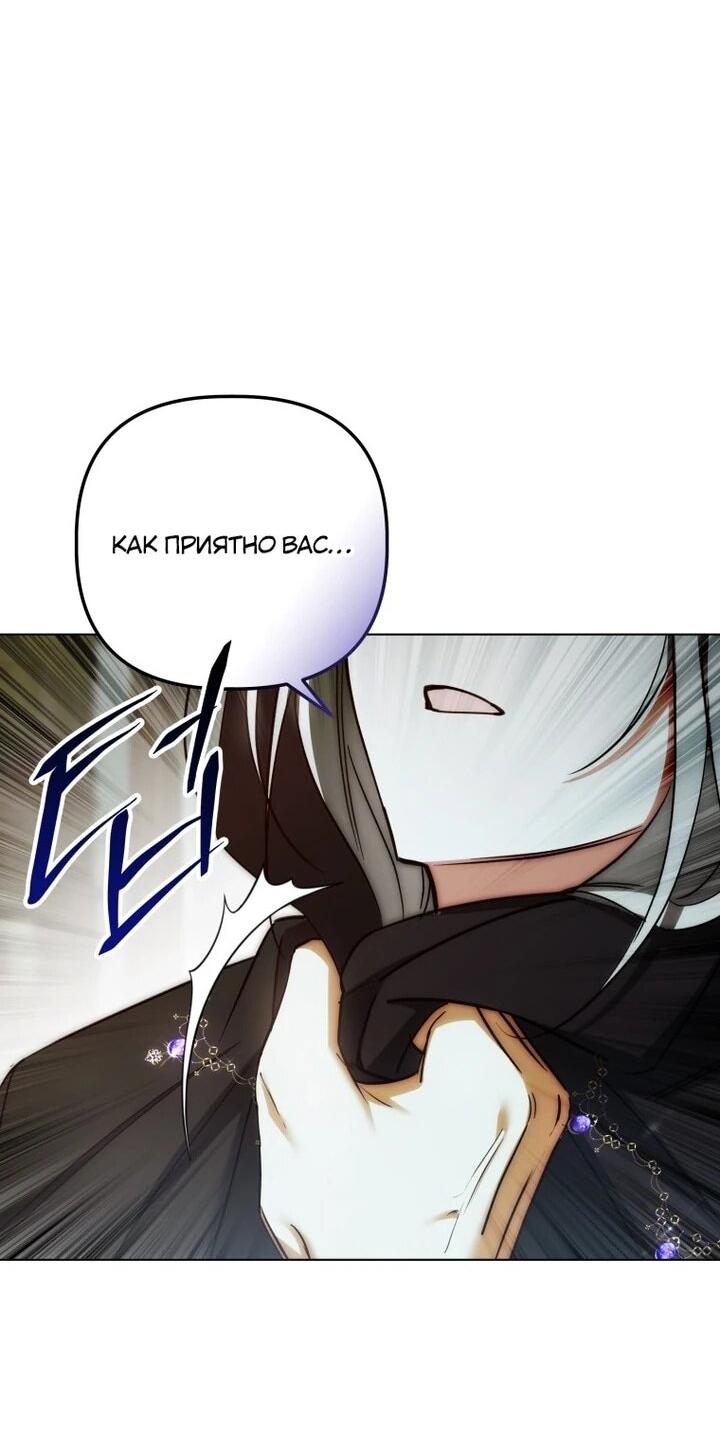 Манга Ботаник оказался тираном - Глава 49 Страница 56