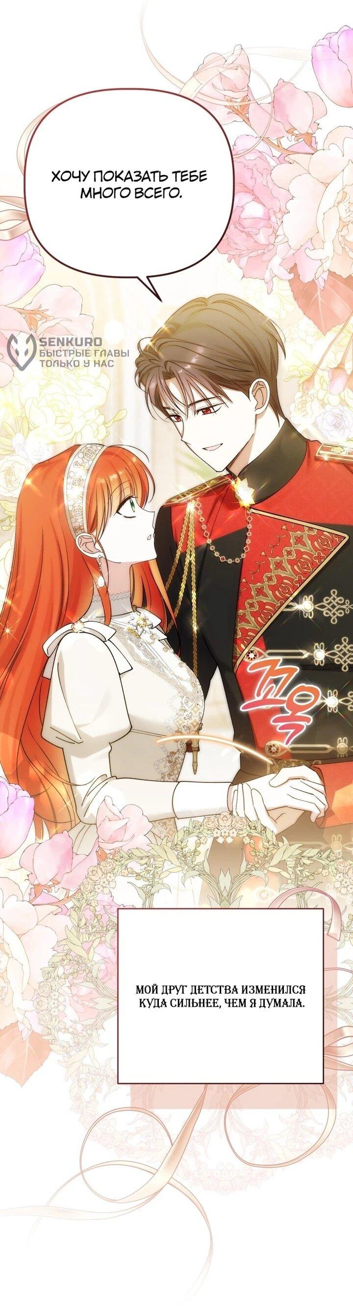 Манга Ботаник оказался тираном - Глава 49 Страница 9