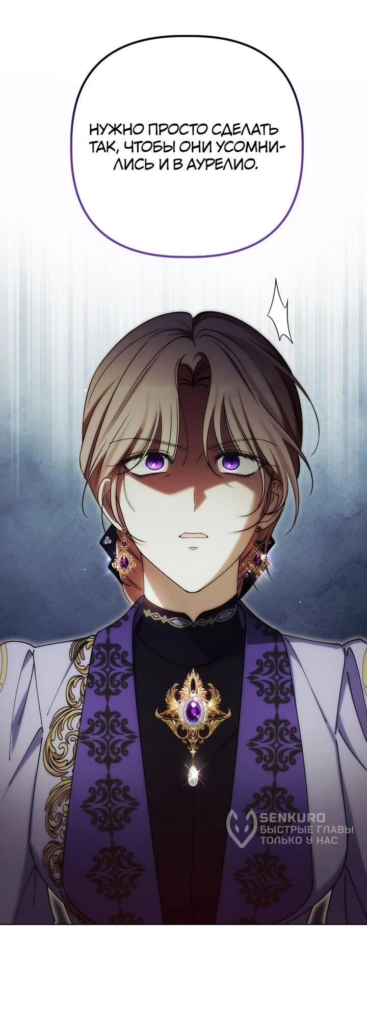 Манга Ботаник оказался тираном - Глава 49 Страница 46