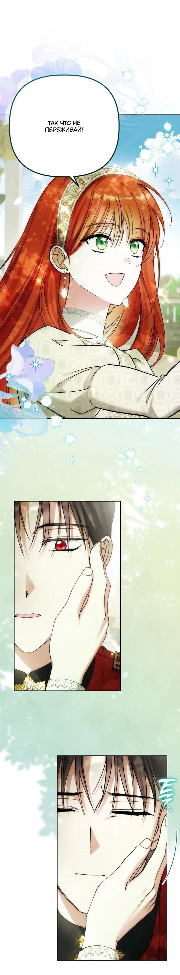 Манга Ботаник оказался тираном - Глава 49 Страница 28