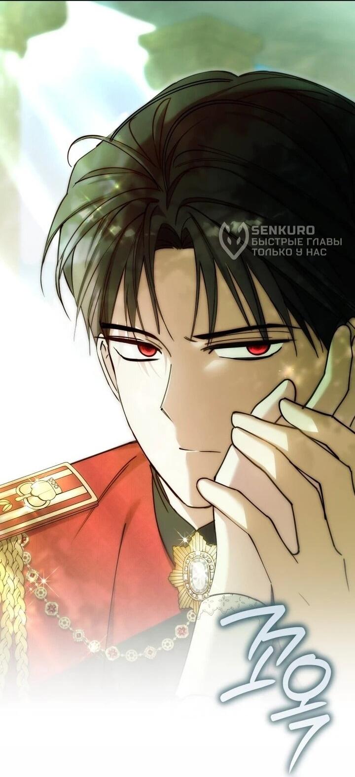 Манга Ботаник оказался тираном - Глава 49 Страница 31