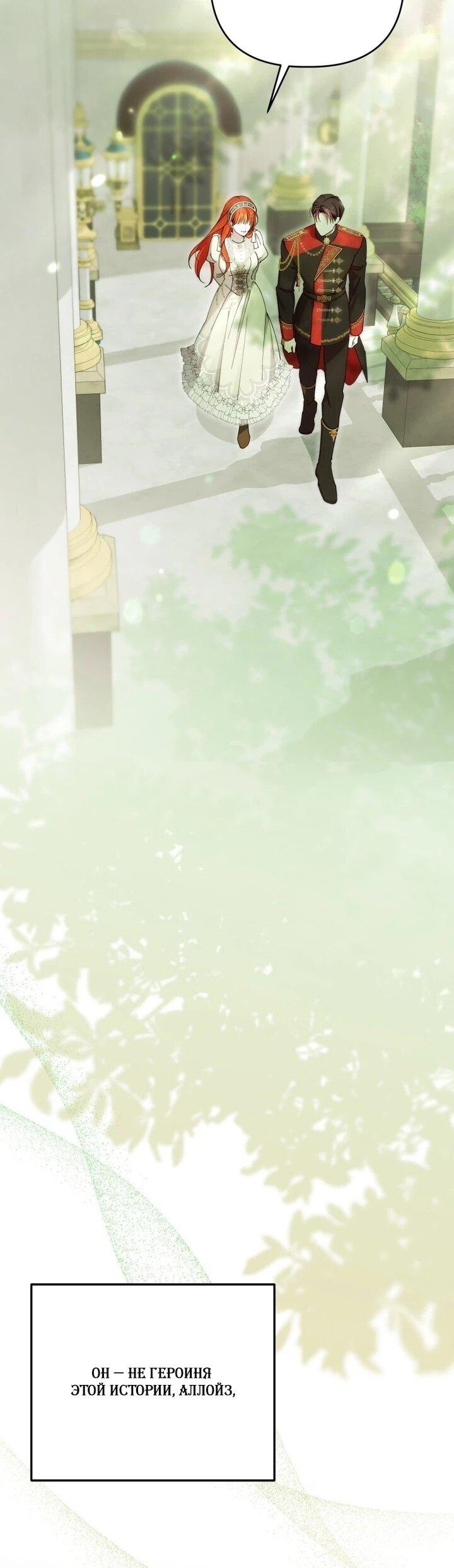 Манга Ботаник оказался тираном - Глава 49 Страница 11