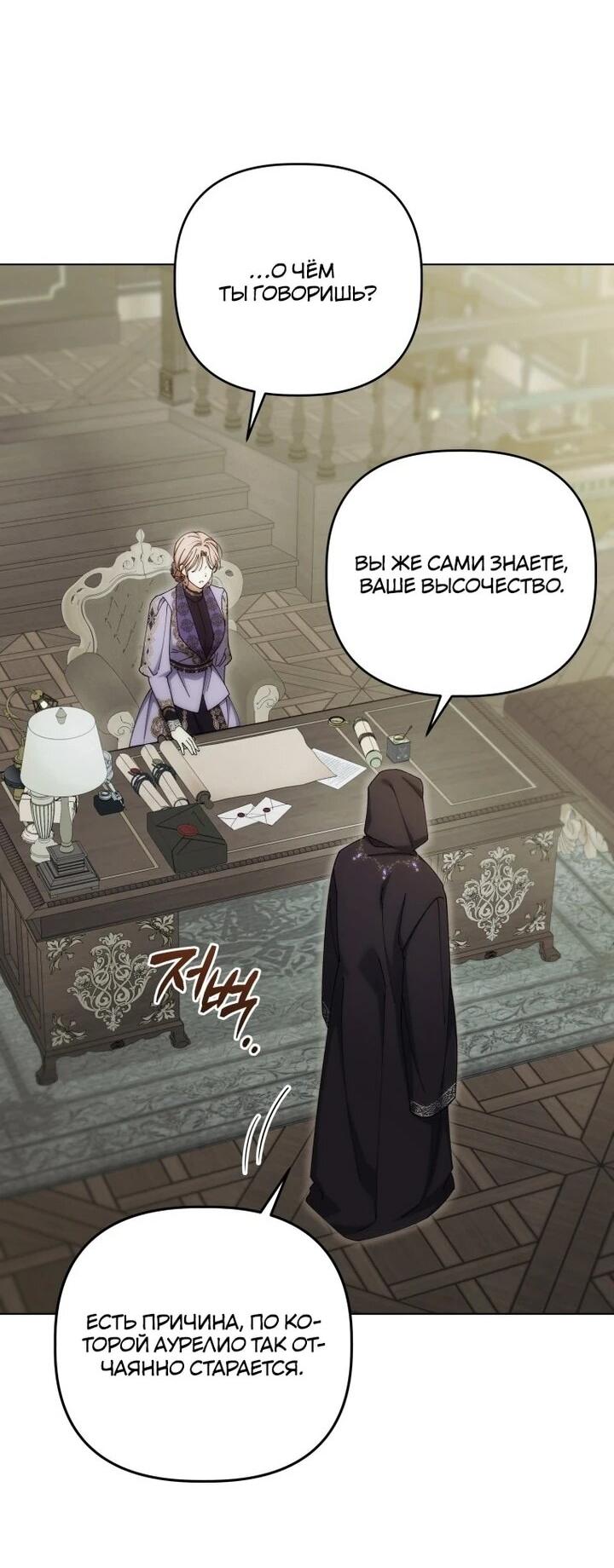 Манга Ботаник оказался тираном - Глава 49 Страница 47