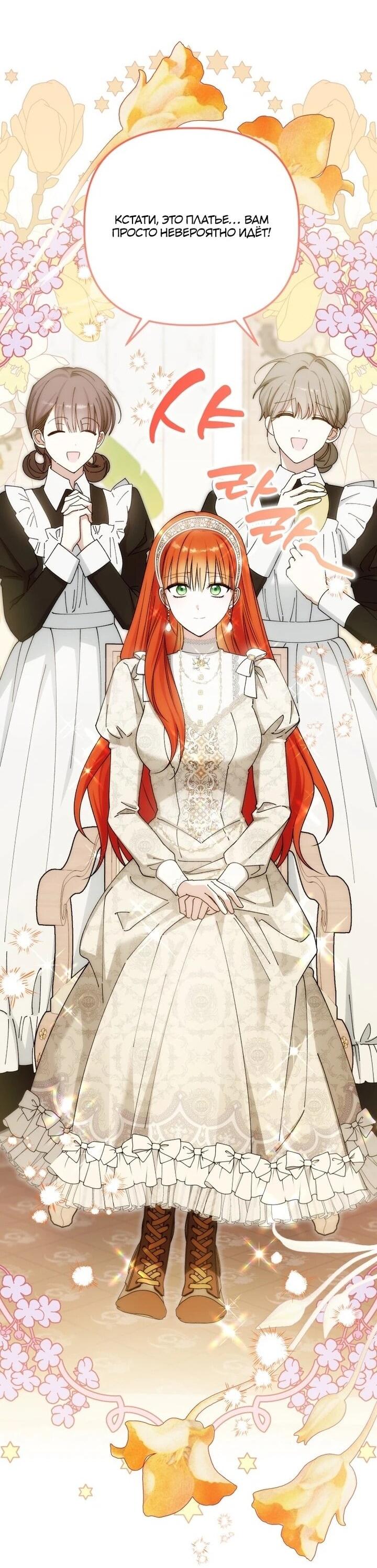 Манга Ботаник оказался тираном - Глава 49 Страница 3