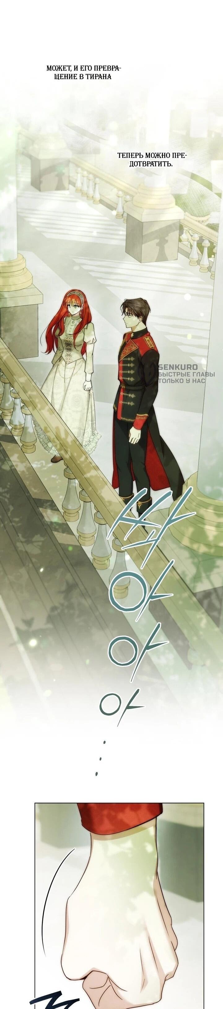 Манга Ботаник оказался тираном - Глава 49 Страница 24