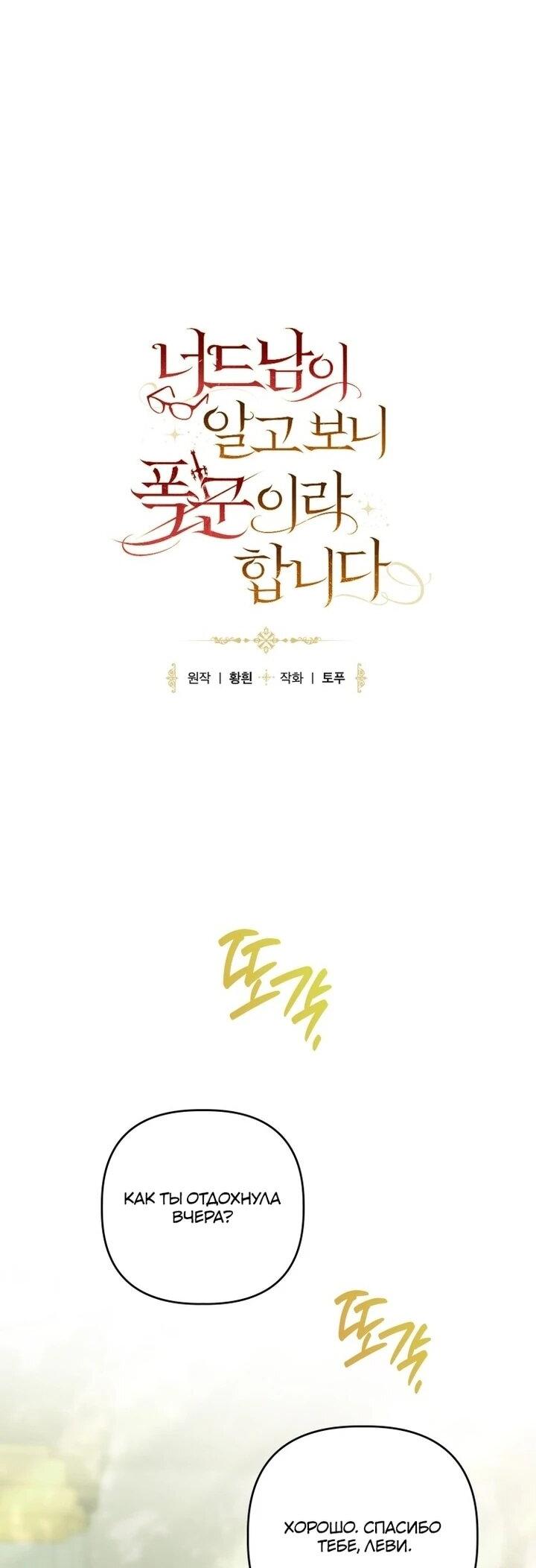 Манга Ботаник оказался тираном - Глава 49 Страница 10