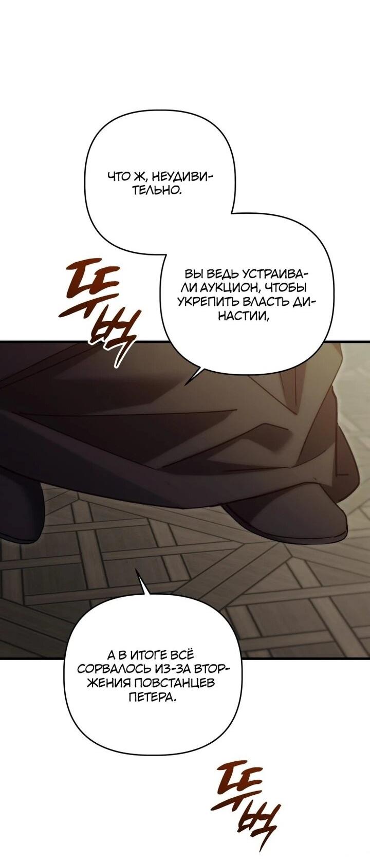 Манга Ботаник оказался тираном - Глава 49 Страница 40