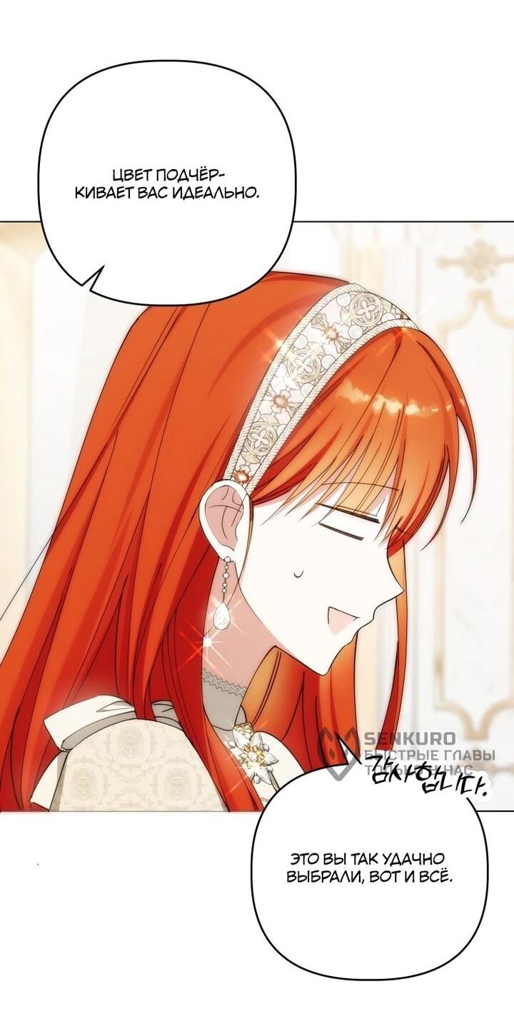 Манга Ботаник оказался тираном - Глава 49 Страница 4