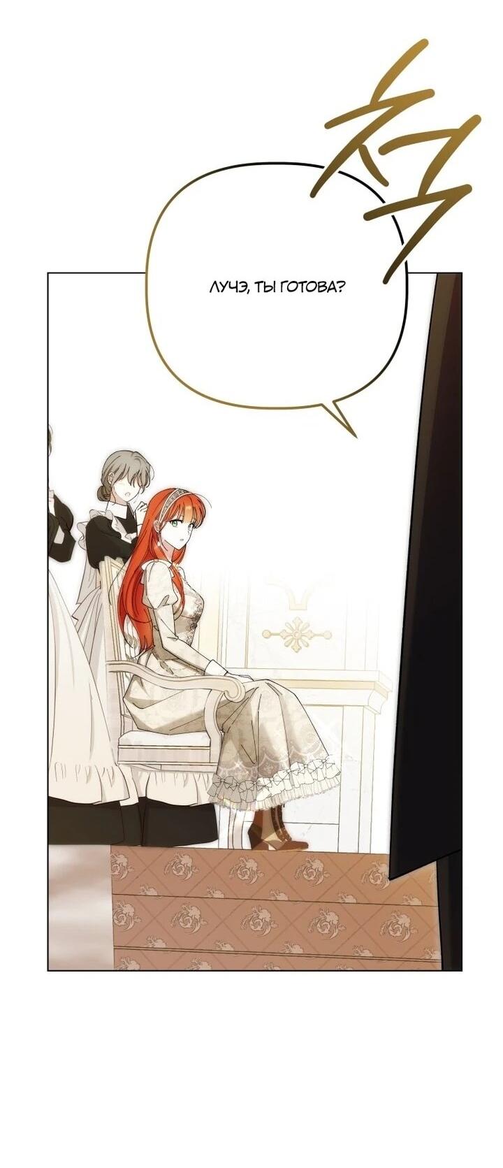 Манга Ботаник оказался тираном - Глава 49 Страница 5