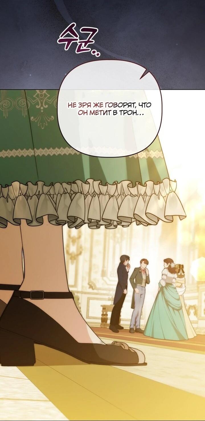 Манга Ботаник оказался тираном - Глава 48 Страница 2