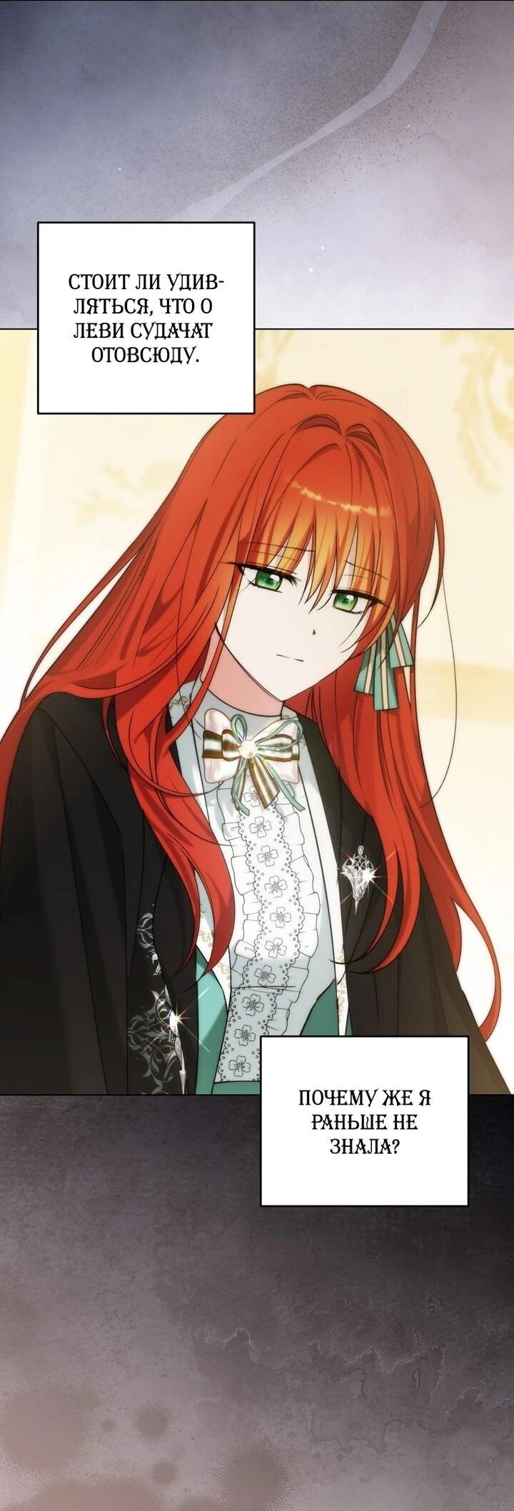 Манга Ботаник оказался тираном - Глава 48 Страница 3