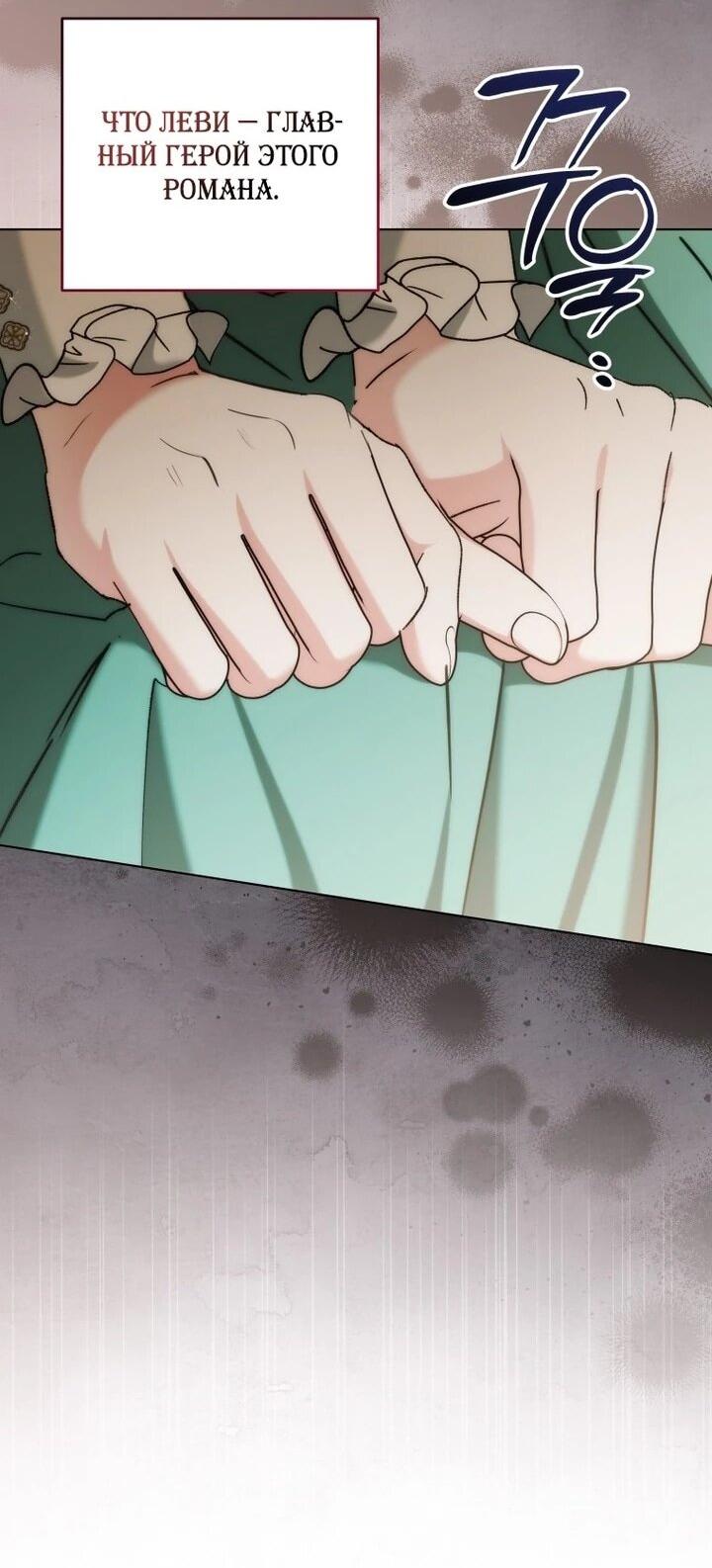 Манга Ботаник оказался тираном - Глава 48 Страница 4