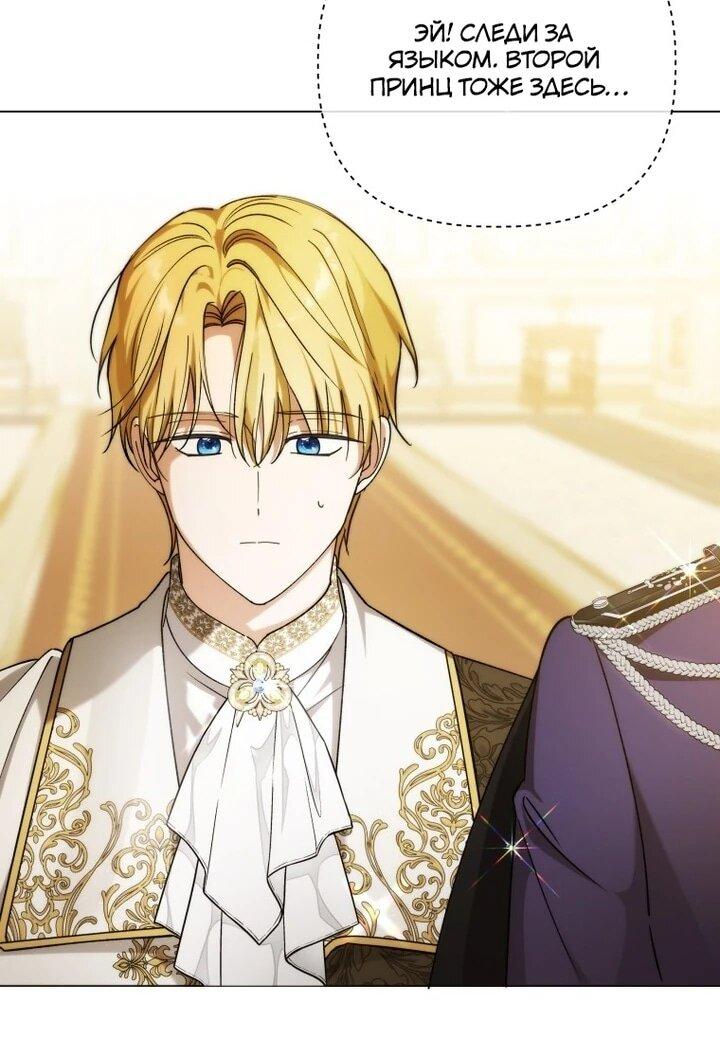 Манга Ботаник оказался тираном - Глава 48 Страница 35