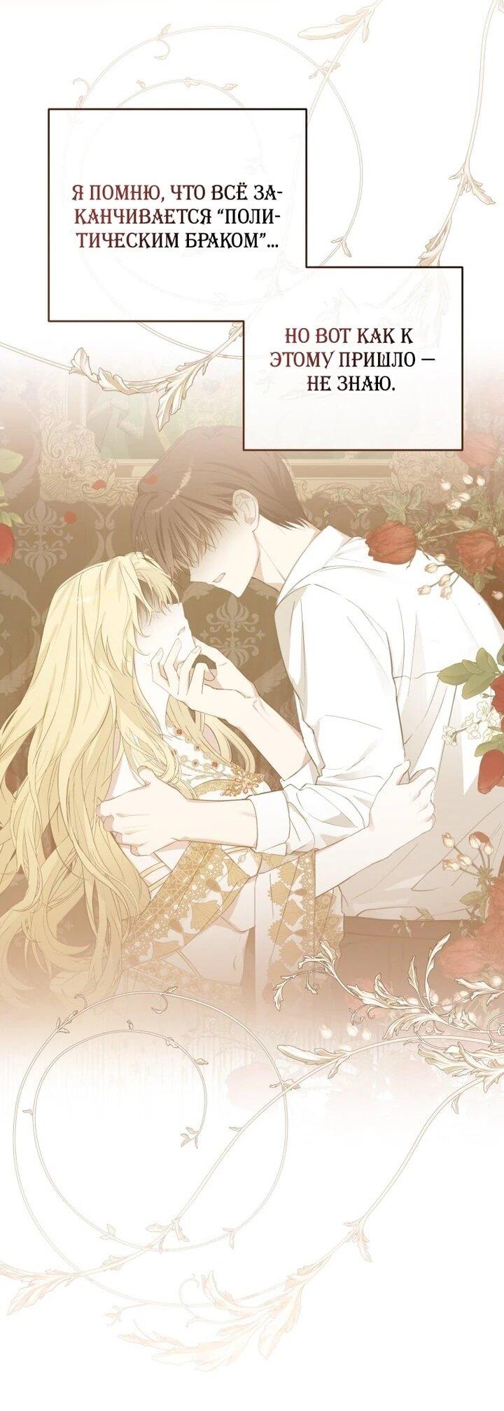 Манга Ботаник оказался тираном - Глава 48 Страница 22