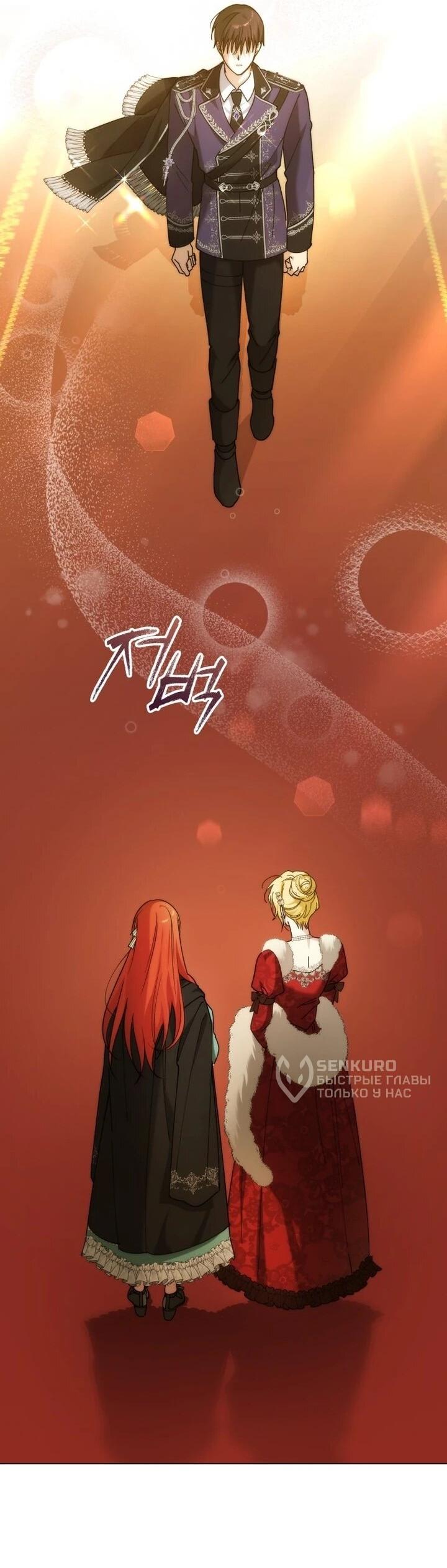 Манга Ботаник оказался тираном - Глава 48 Страница 45