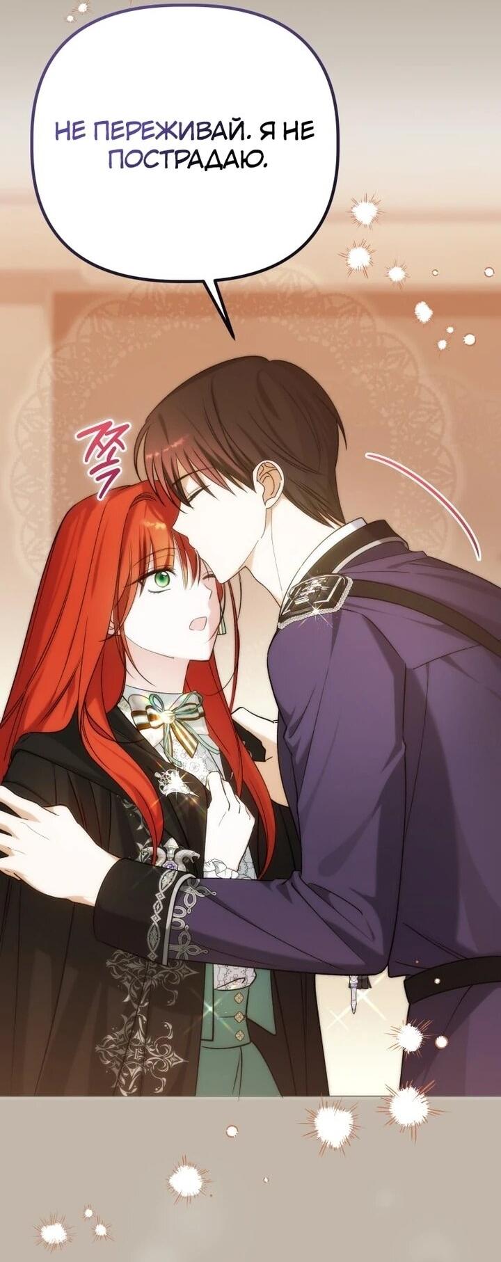 Манга Ботаник оказался тираном - Глава 48 Страница 8