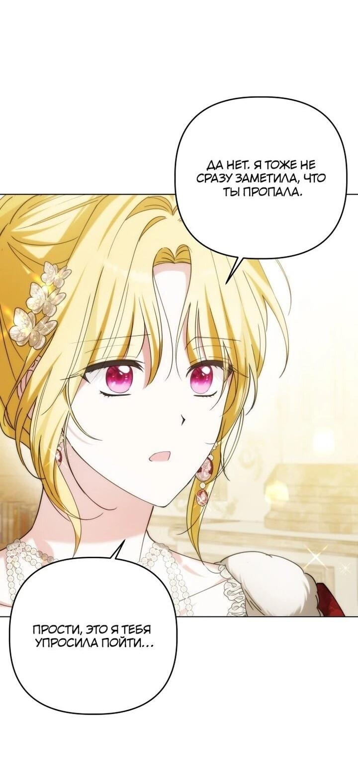 Манга Ботаник оказался тираном - Глава 48 Страница 18