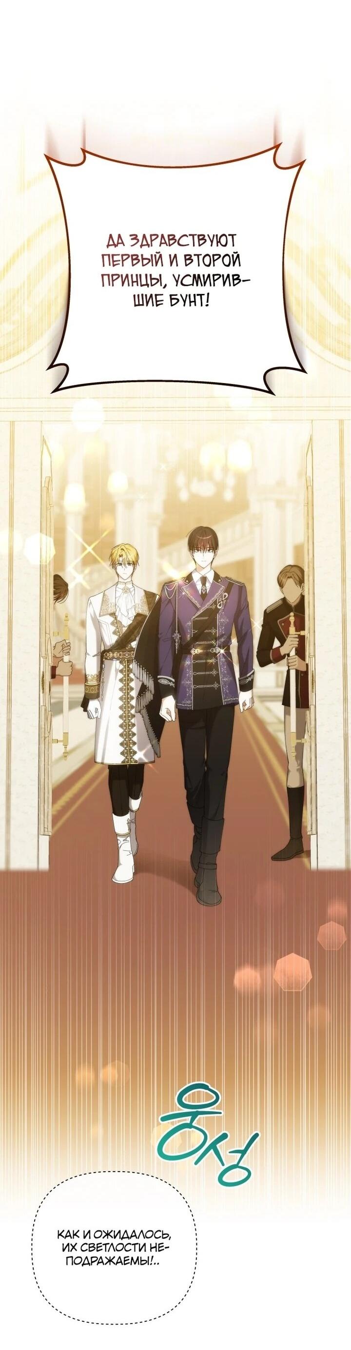 Манга Ботаник оказался тираном - Глава 48 Страница 33