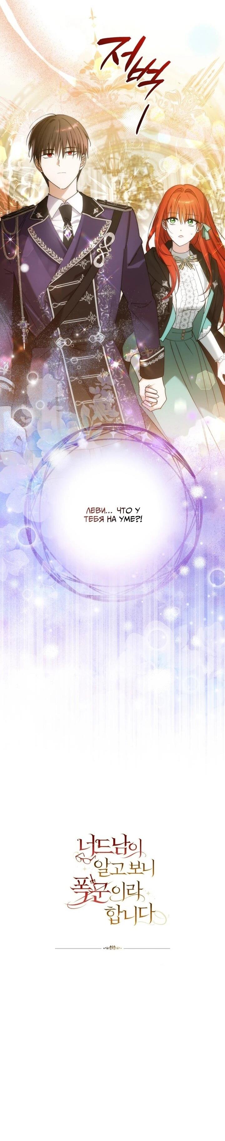 Манга Ботаник оказался тираном - Глава 48 Страница 51