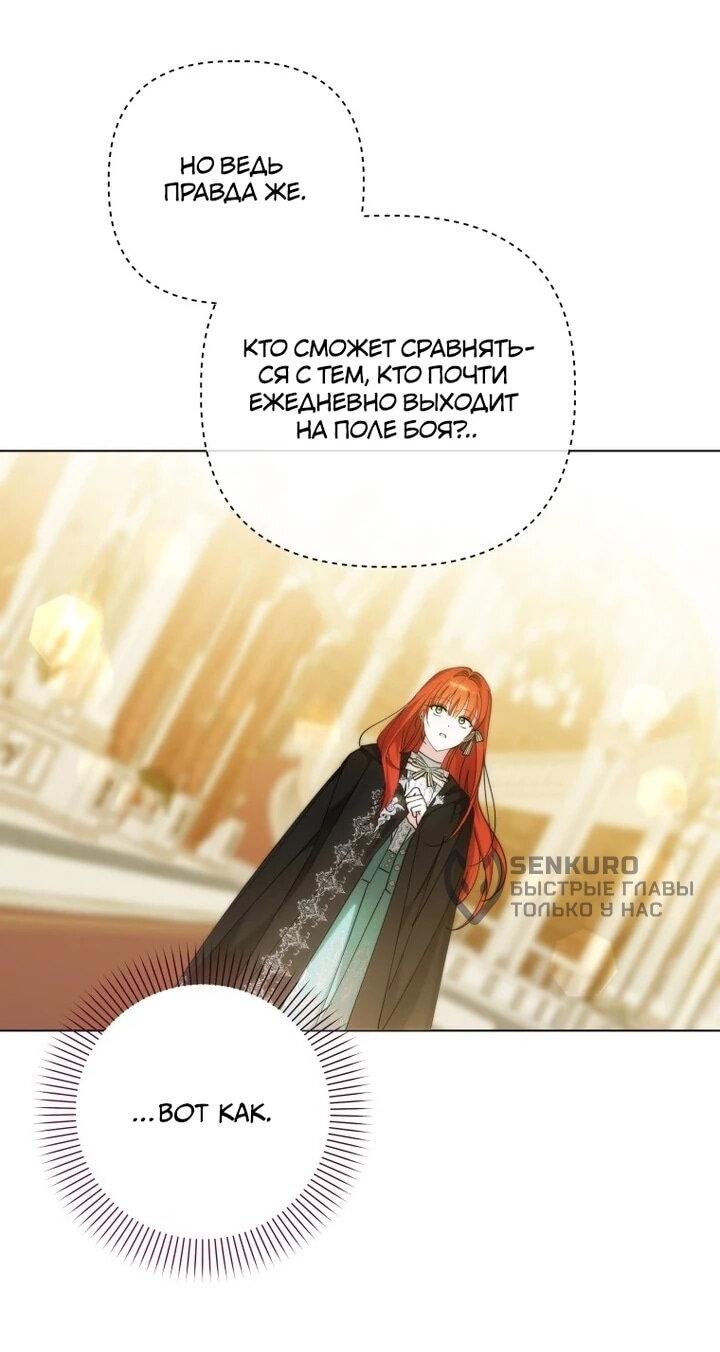 Манга Ботаник оказался тираном - Глава 48 Страница 36