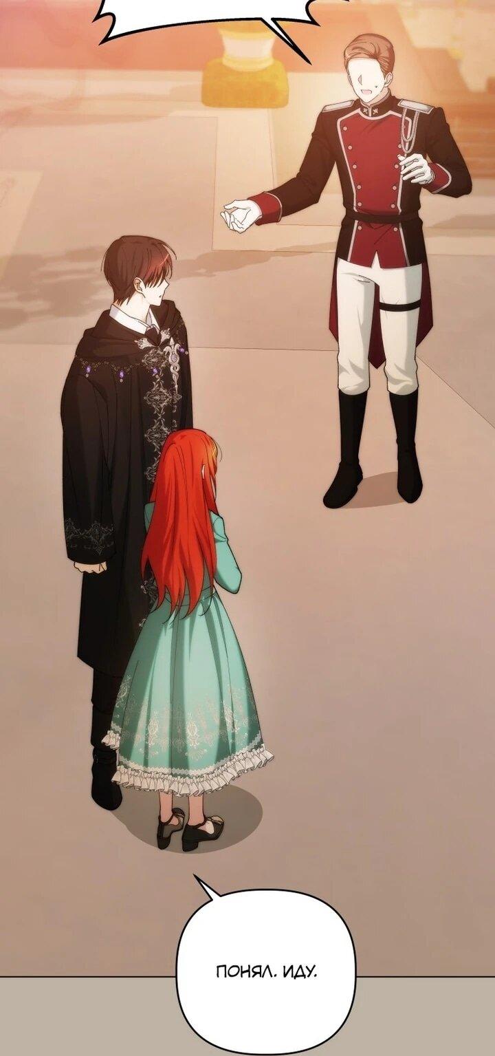 Манга Ботаник оказался тираном - Глава 48 Страница 6