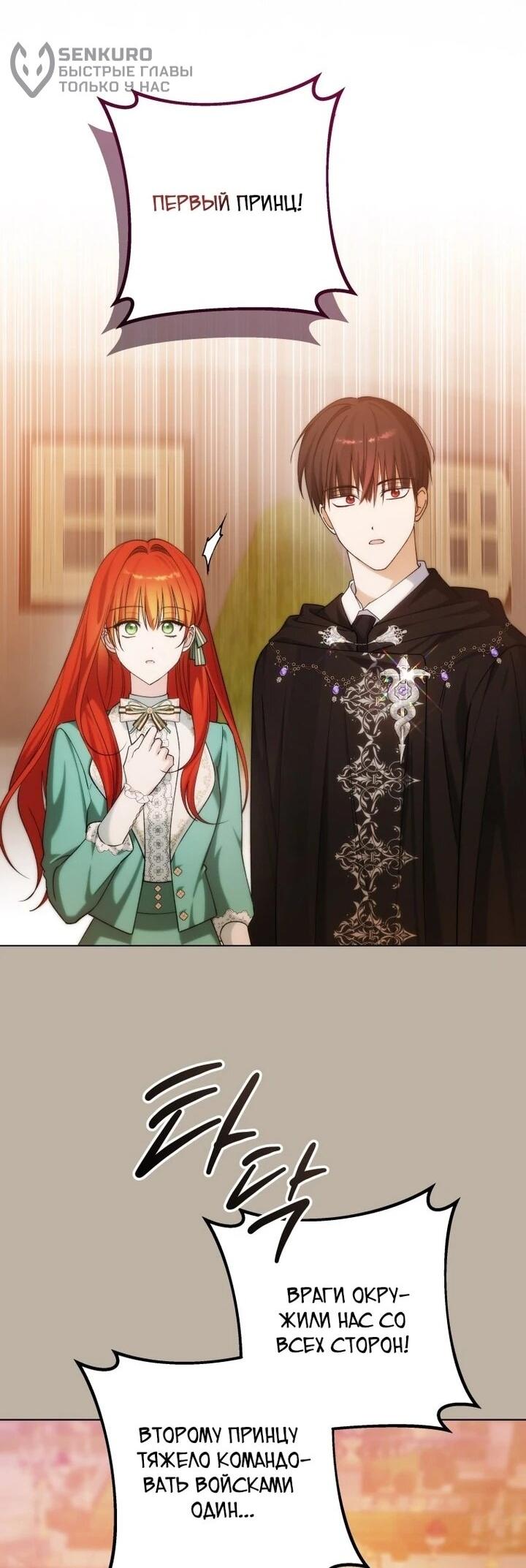 Манга Ботаник оказался тираном - Глава 48 Страница 5