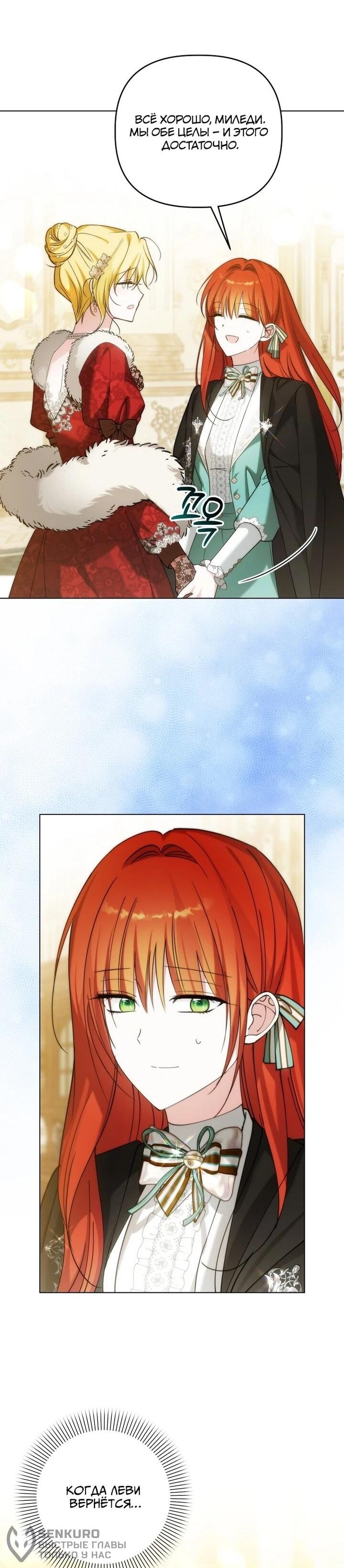 Манга Ботаник оказался тираном - Глава 48 Страница 19