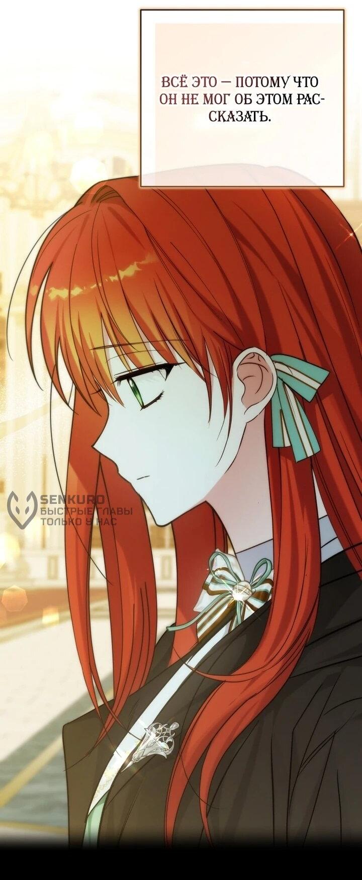 Манга Ботаник оказался тираном - Глава 48 Страница 12