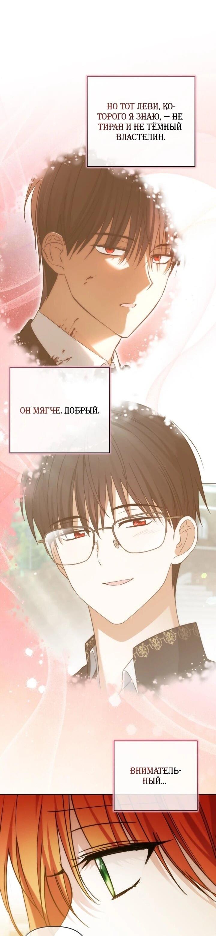 Манга Ботаник оказался тираном - Глава 48 Страница 14
