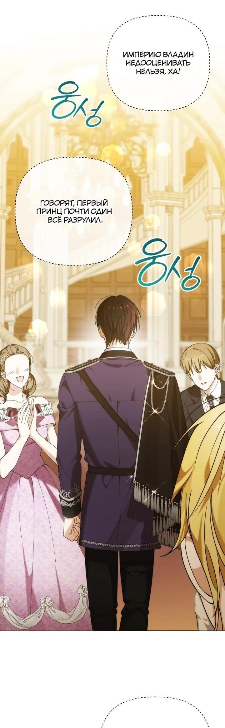 Манга Ботаник оказался тираном - Глава 48 Страница 34