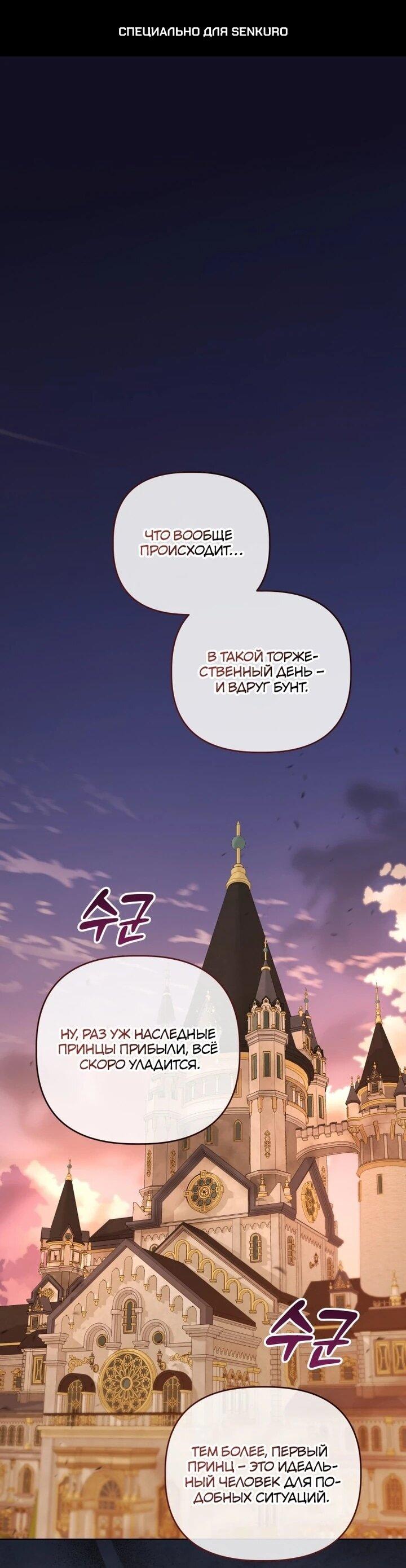 Манга Ботаник оказался тираном - Глава 48 Страница 1