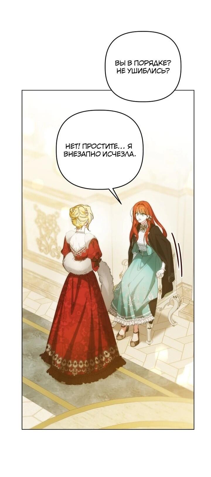 Манга Ботаник оказался тираном - Глава 48 Страница 16