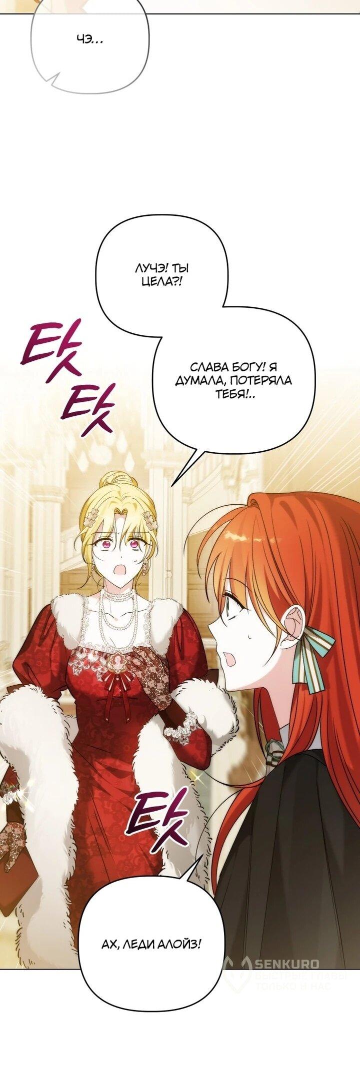 Манга Ботаник оказался тираном - Глава 48 Страница 15