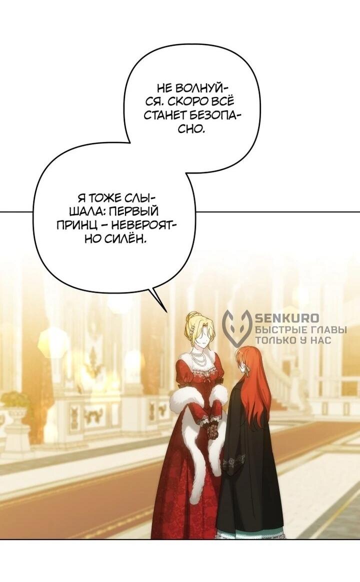 Манга Ботаник оказался тираном - Глава 48 Страница 27