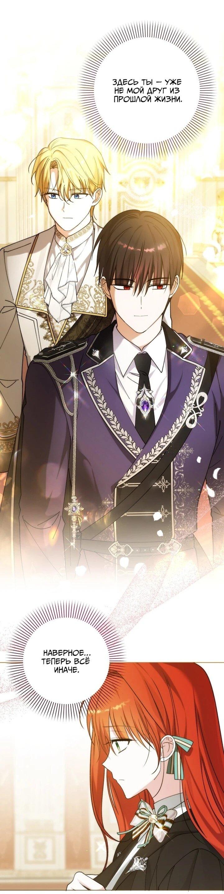 Манга Ботаник оказался тираном - Глава 48 Страница 37