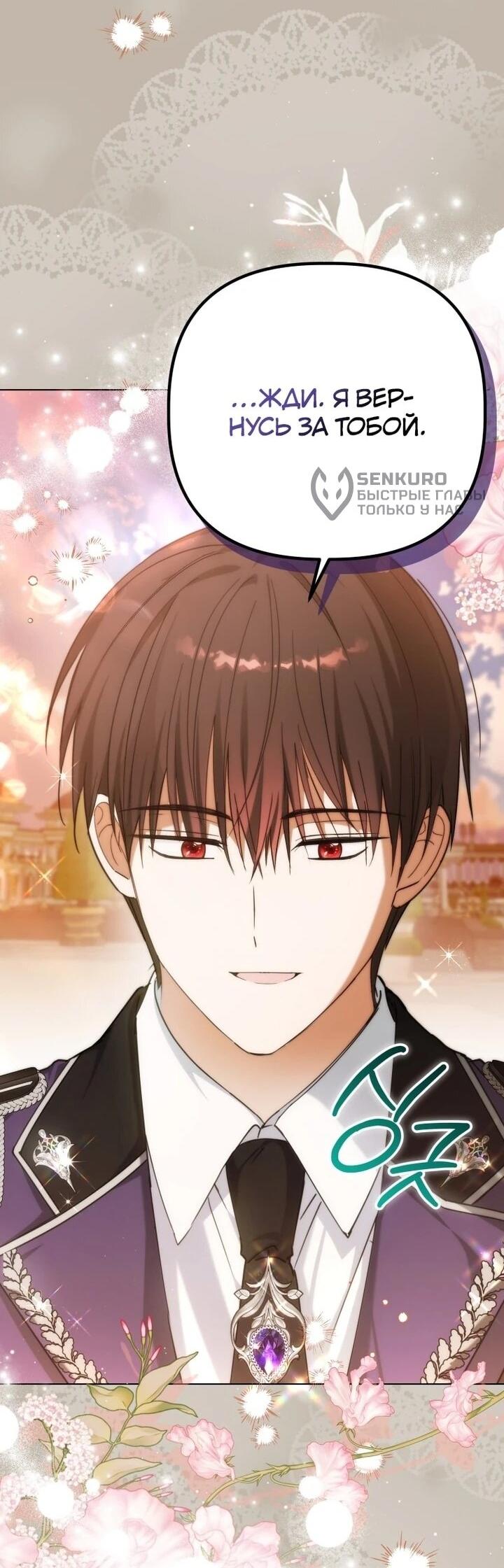 Манга Ботаник оказался тираном - Глава 48 Страница 9