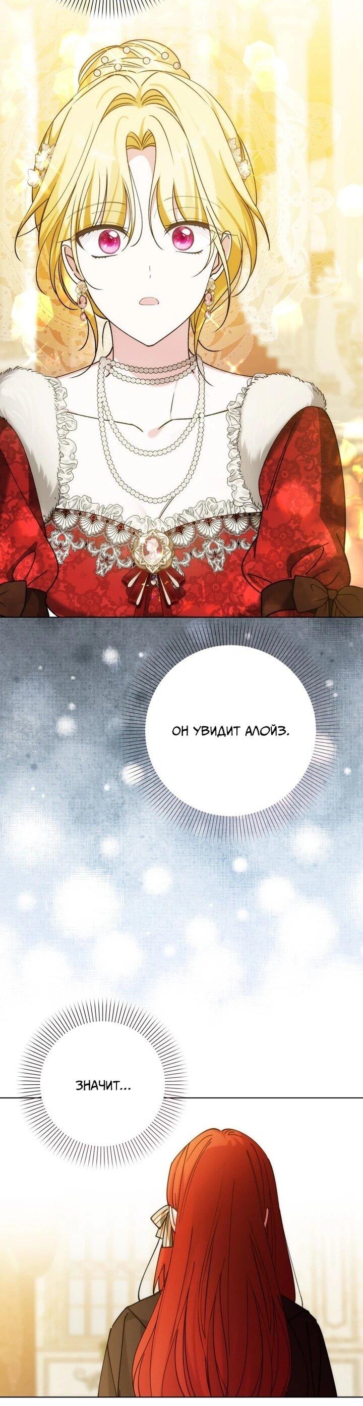 Манга Ботаник оказался тираном - Глава 48 Страница 20