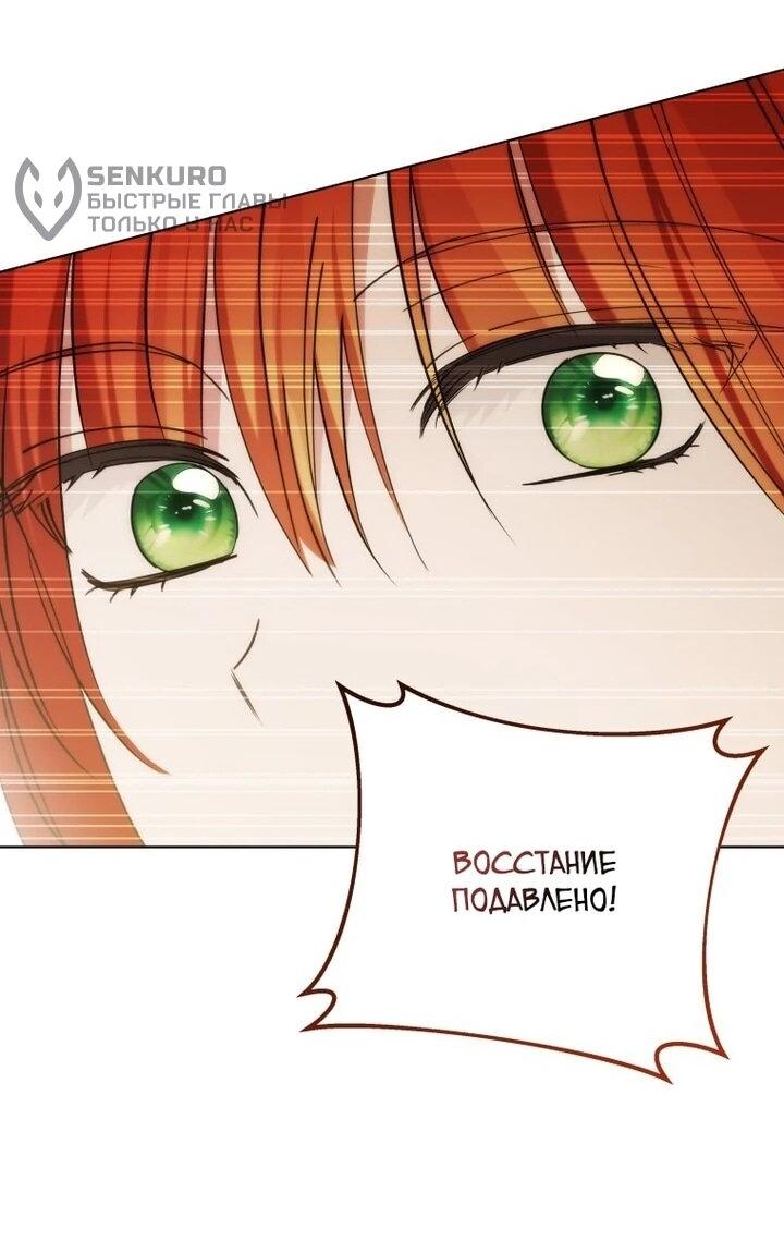 Манга Ботаник оказался тираном - Глава 48 Страница 32